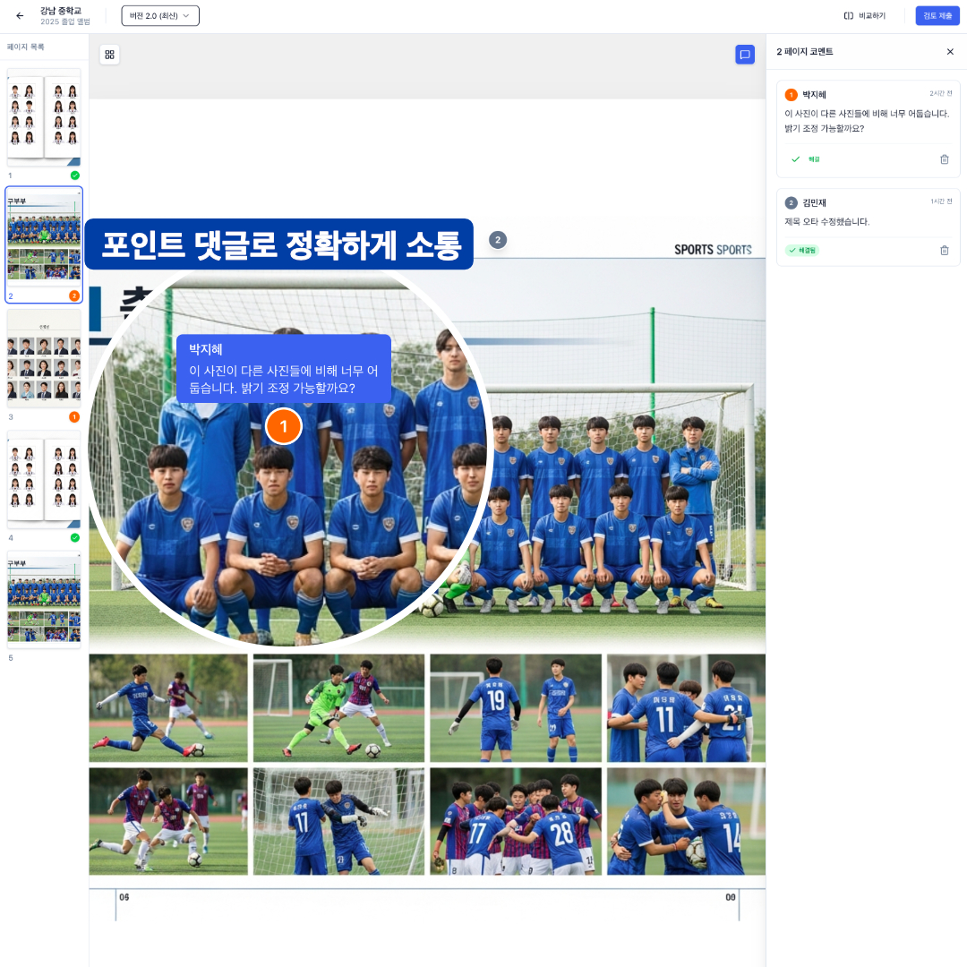 졸업앨범 교정 협업 툴 화면